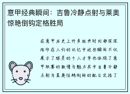 意甲经典瞬间：吉鲁冷静点射与莱奥惊艳倒钩定格胜局