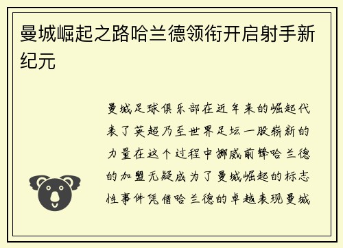曼城崛起之路哈兰德领衔开启射手新纪元 曼城崛起之路哈兰德领衔开启射手新纪元