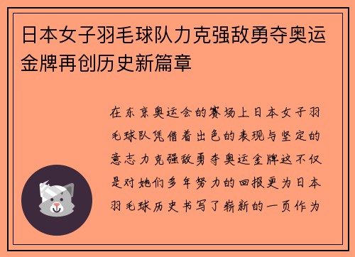 日本女子羽毛球队力克强敌勇夺奥运金牌再创历史新篇章 日本女子羽毛球队力克强敌勇夺奥运金牌再创历史新篇章