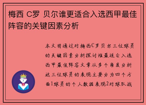 梅西 C罗 贝尔谁更适合入选西甲最佳阵容的关键因素分析 梅西 C罗 贝尔谁更适合入选西甲最佳阵容的关键因素分析