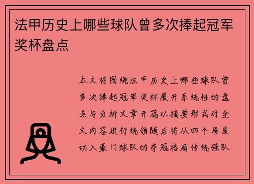 法甲历史上哪些球队曾多次捧起冠军奖杯盘点 法甲历史上哪些球队曾多次捧起冠军奖杯盘点