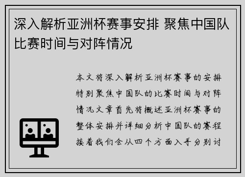 深入解析亚洲杯赛事安排 聚焦中国队比赛时间与对阵情况