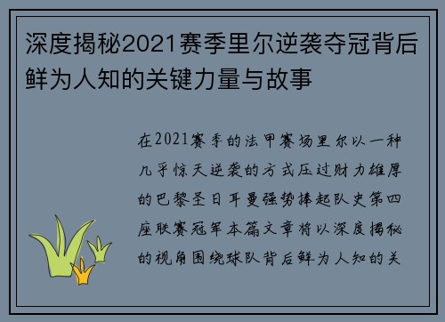 深度揭秘2021赛季里尔逆袭夺冠背后鲜为人知的关键力量与故事 深度揭秘2021赛季里尔逆袭夺冠背后鲜为人知的关键力量与故事