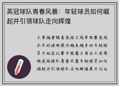 英冠球队青春风暴:年轻球员如何崛起并引领球队走向辉煌 英冠球队青春风暴:年轻球员如何崛起并引领球队走向辉煌