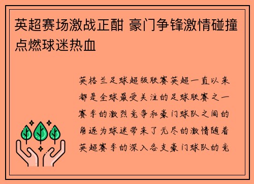 英超赛场激战正酣 豪门争锋激情碰撞点燃球迷热血 英超赛场激战正酣 豪门争锋激情碰撞点燃球迷热血