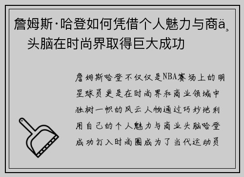 詹姆斯·哈登如何凭借个人魅力与商业头脑在时尚界取得巨大成功 詹姆斯·哈登如何凭借个人魅力与商业头脑在时尚界取得巨大成功