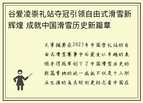 谷爱凌崇礼站夺冠引领自由式滑雪新辉煌 成就中国滑雪历史新篇章 谷爱凌崇礼站夺冠引领自由式滑雪新辉煌 成就中国滑雪历史新篇章